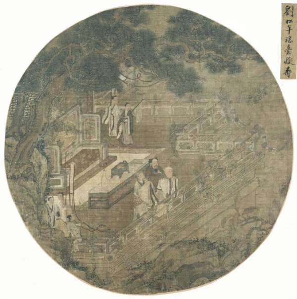 易云达配资 宋 刘松年《瑶台献寿图》欣赏